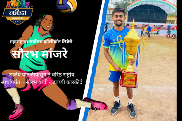 Saurabh Manjare Volleyball Libero