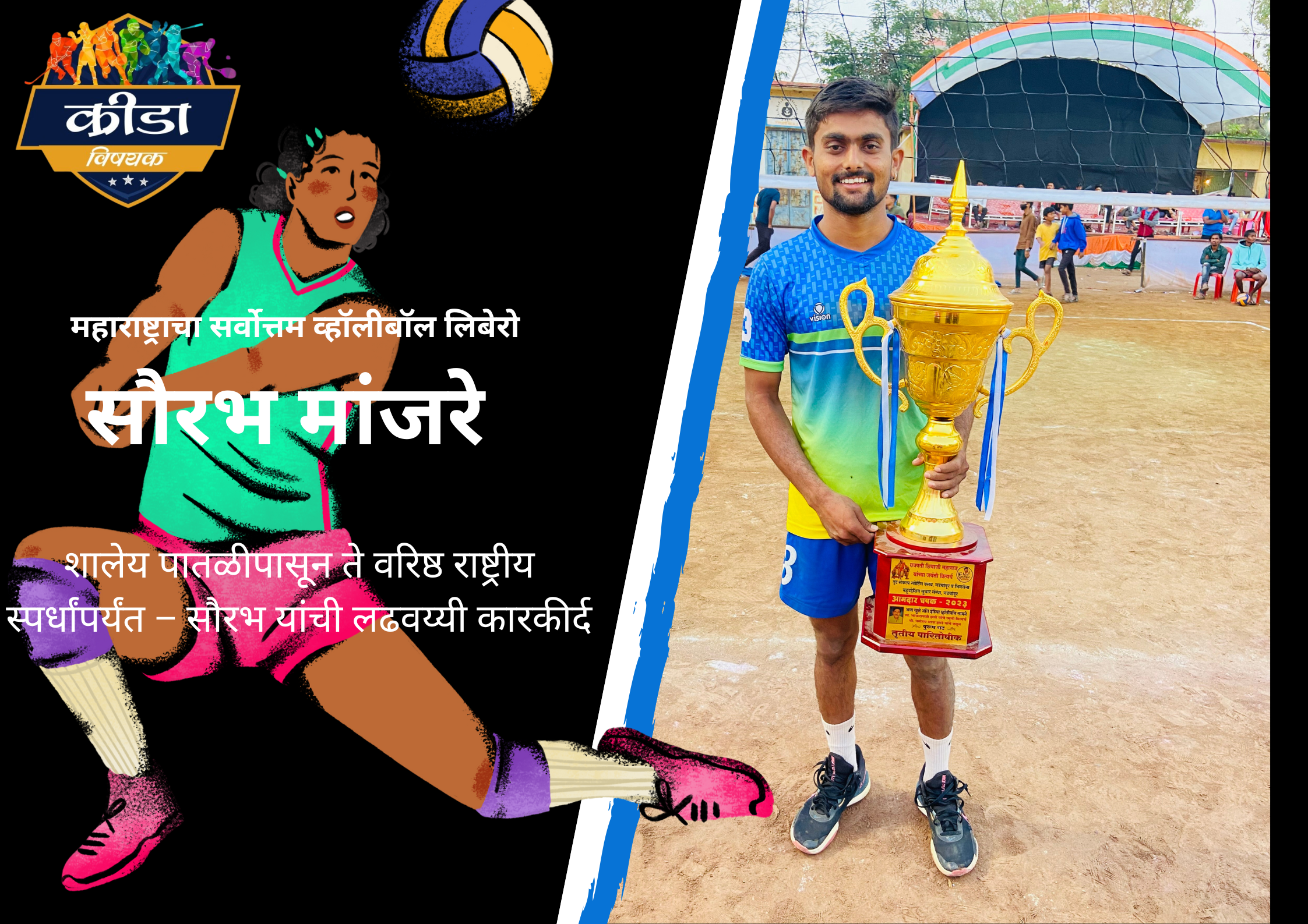 Saurabh Manjare Volleyball Libero
