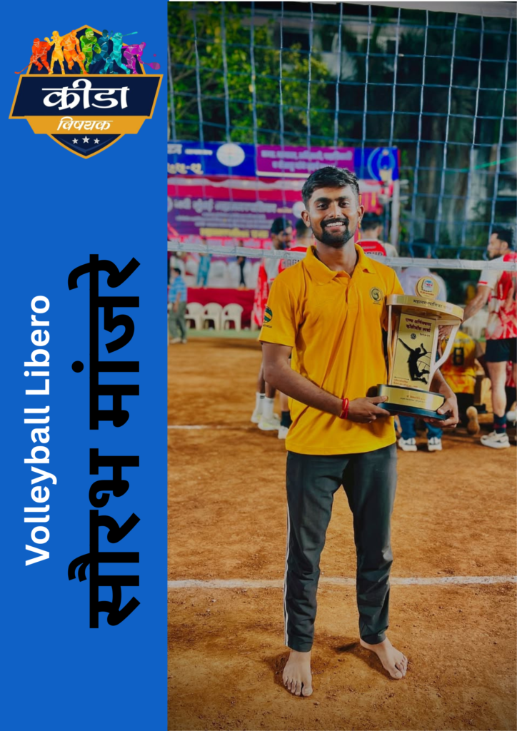 Saurabh Manjare Volleyball Libero