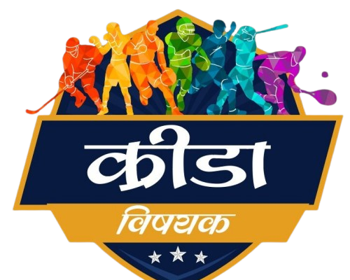 kridavishyak | क्रीडाविषयक