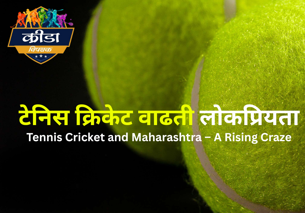 Tennis Cricket in Maharashtra