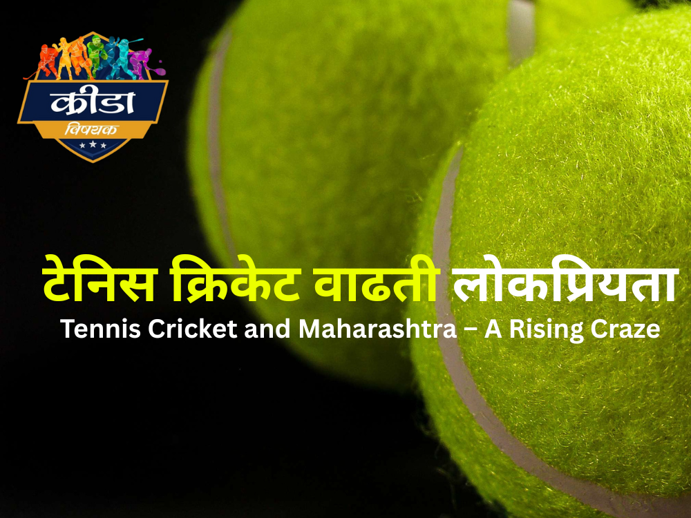 Tennis Cricket in Maharashtra