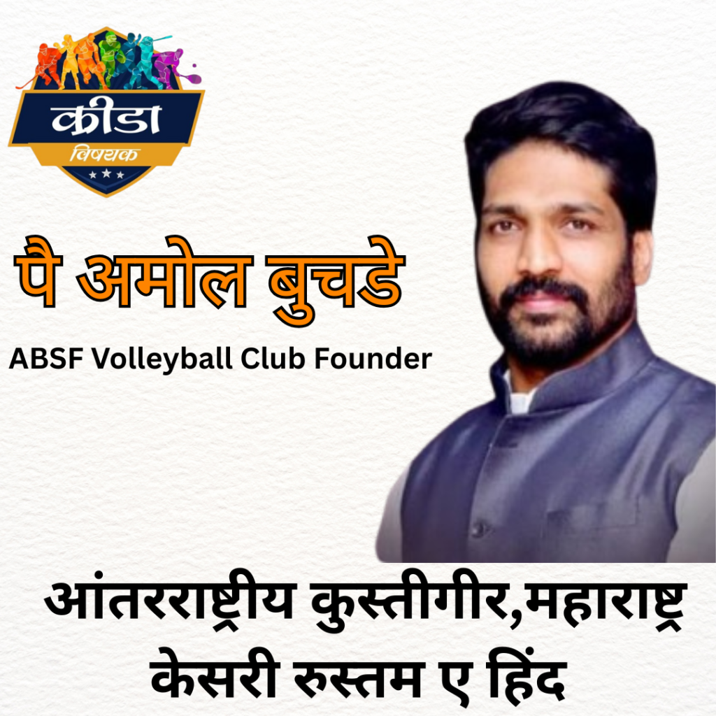 Amol Bhuchade | ABSF Volleyball Club, Pune | Krida Vishyak