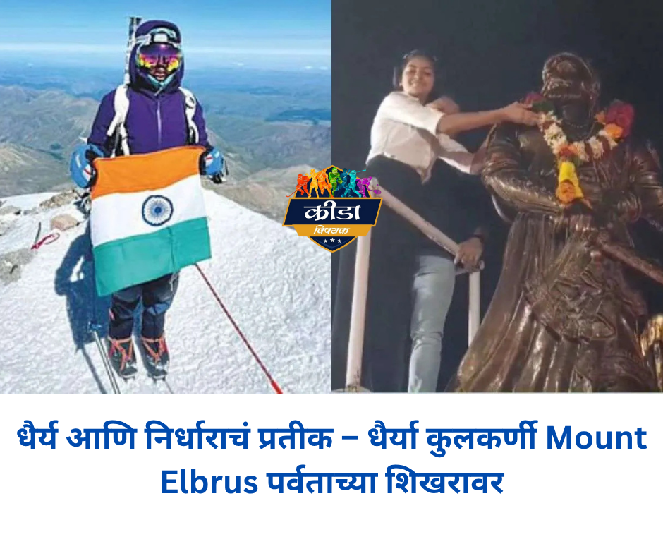 Dhairya Kulkarni on Mount Elbrus Peak | Kridavishyak Marathi Sports Blog | Young Indian Mountaineer