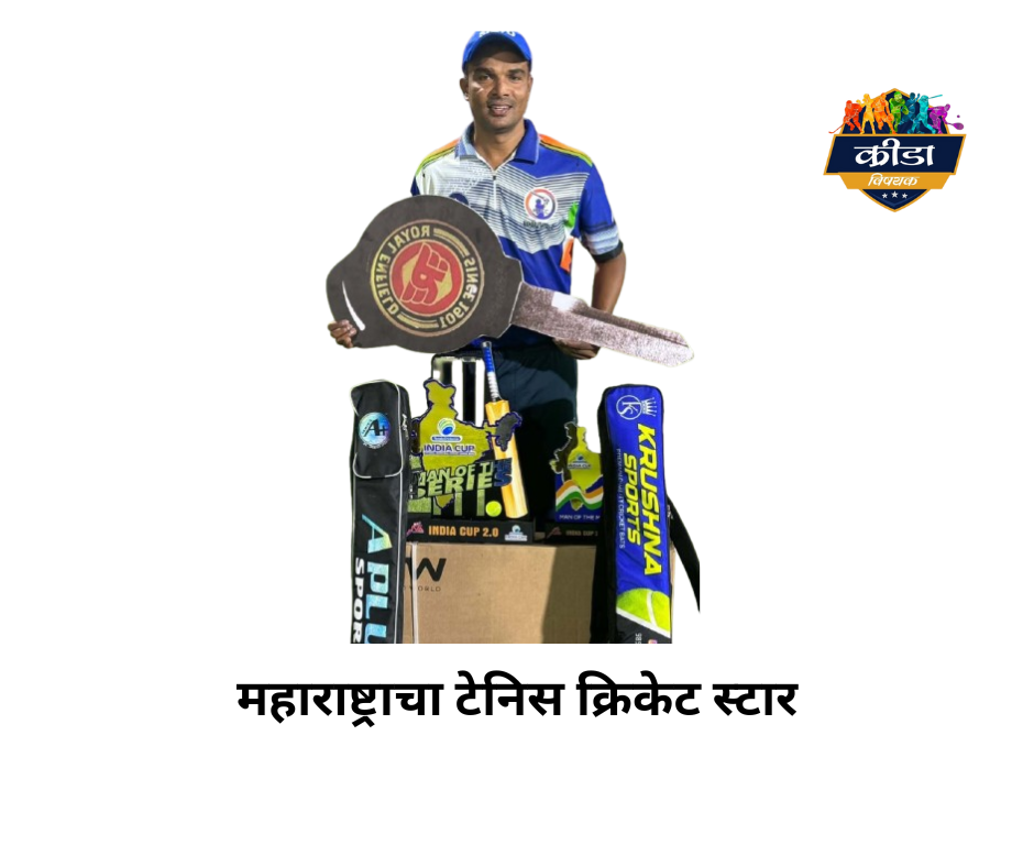 Krushna Sathputhe Tennis Cricket Player Portrait