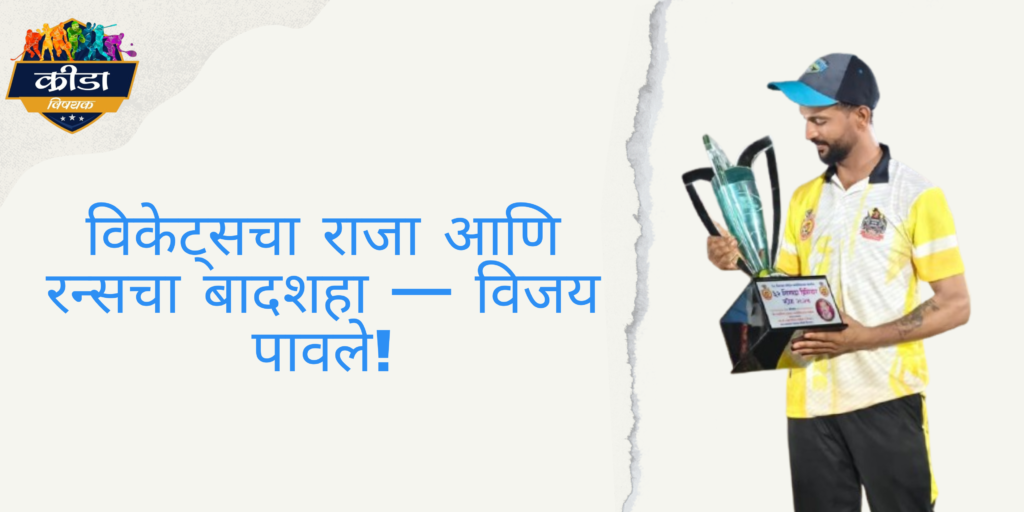 Vijay Pawale Profile in Marathi