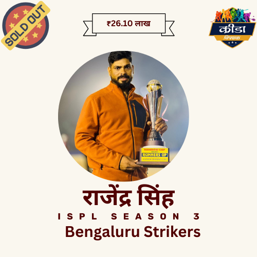 Rajendra Singh ISPL Top 5 Costly Players Bowler